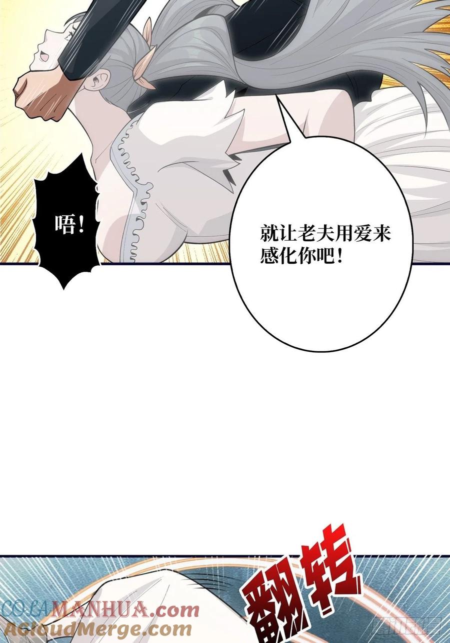 《我真不是反派大佬》第42话 关门，放潘子 第25页