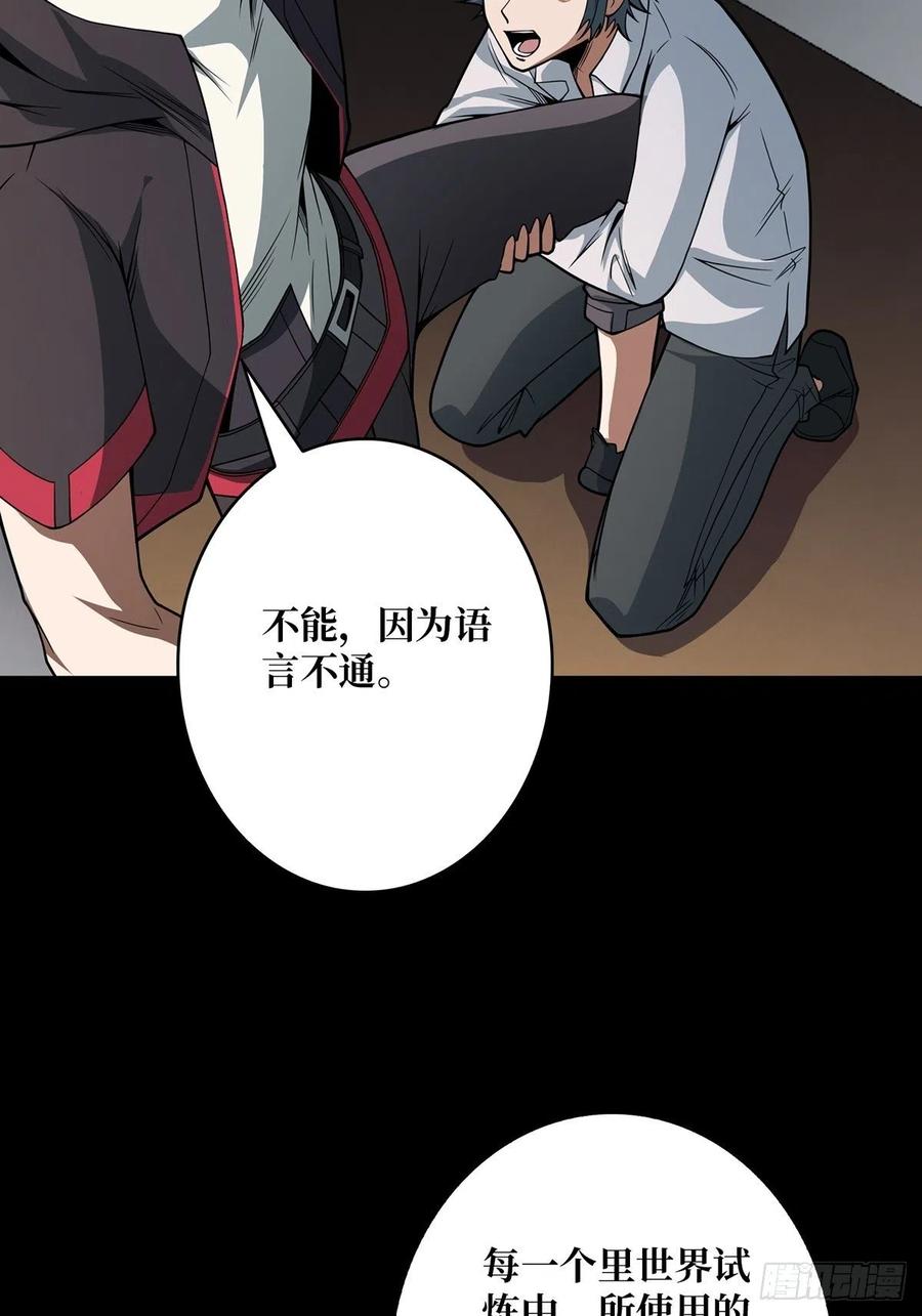 《我真不是反派大佬》第42话 关门，放潘子 第41页
