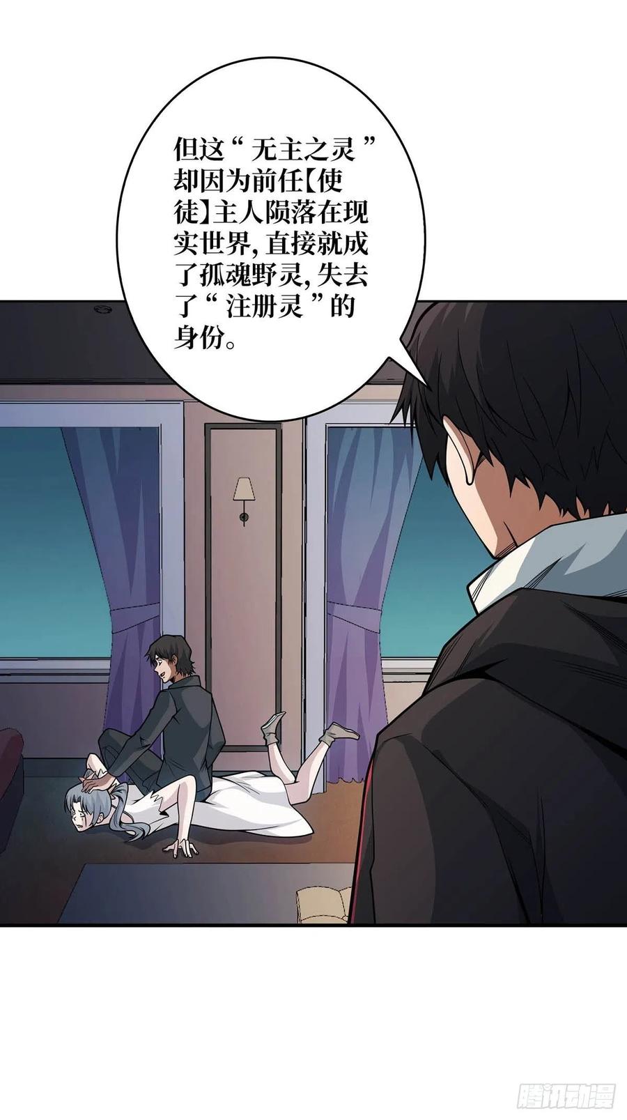 《我真不是反派大佬》第42话 关门，放潘子 第44页