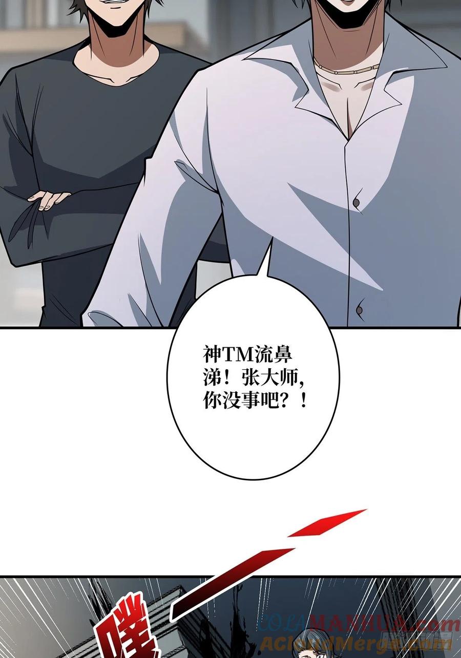 《我真不是反派大佬》第42话 关门，放潘子 第4页