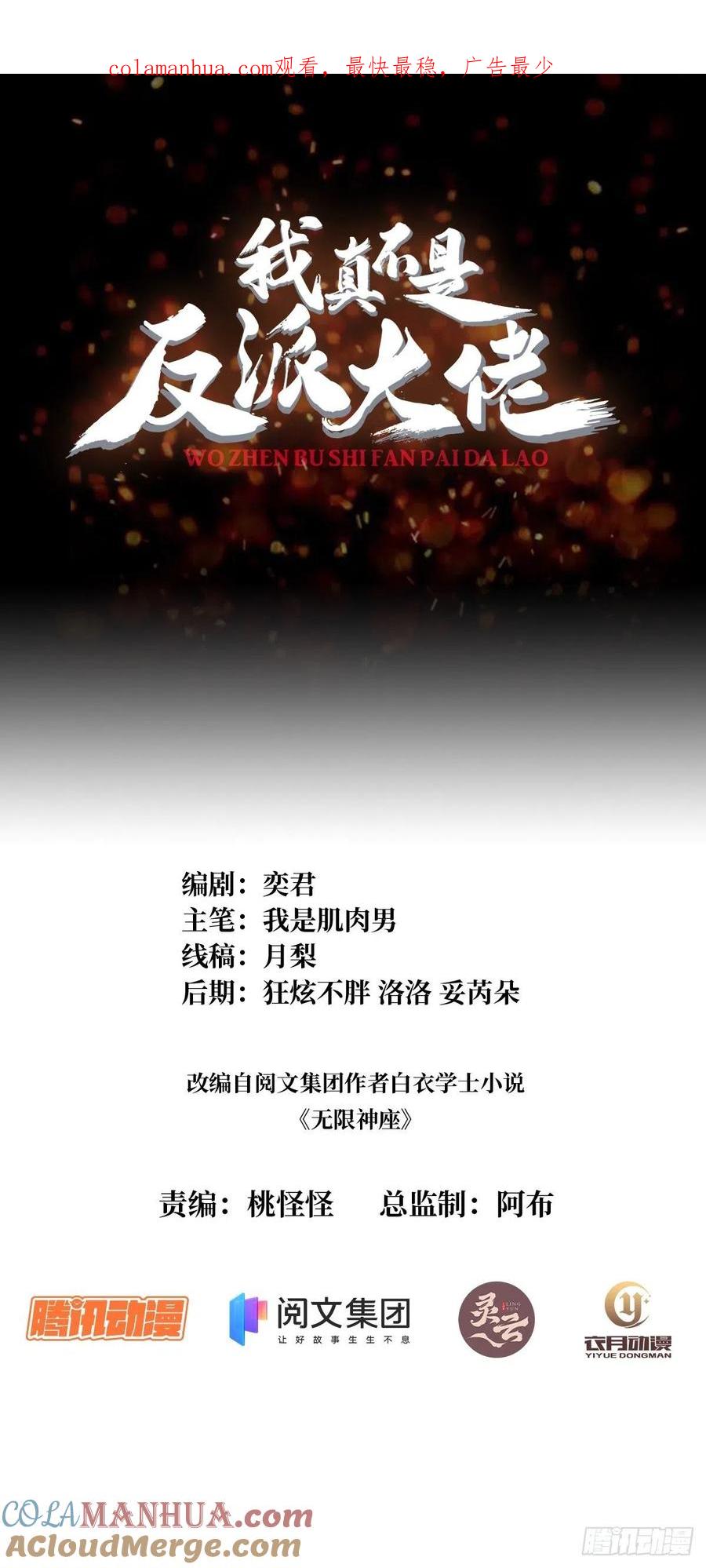 《我真不是反派大佬》第42话 关门，放潘子 第1页