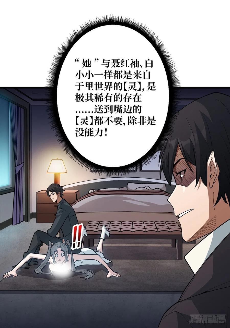 《我真不是反派大佬》第43话 我想让她有个家 第3页