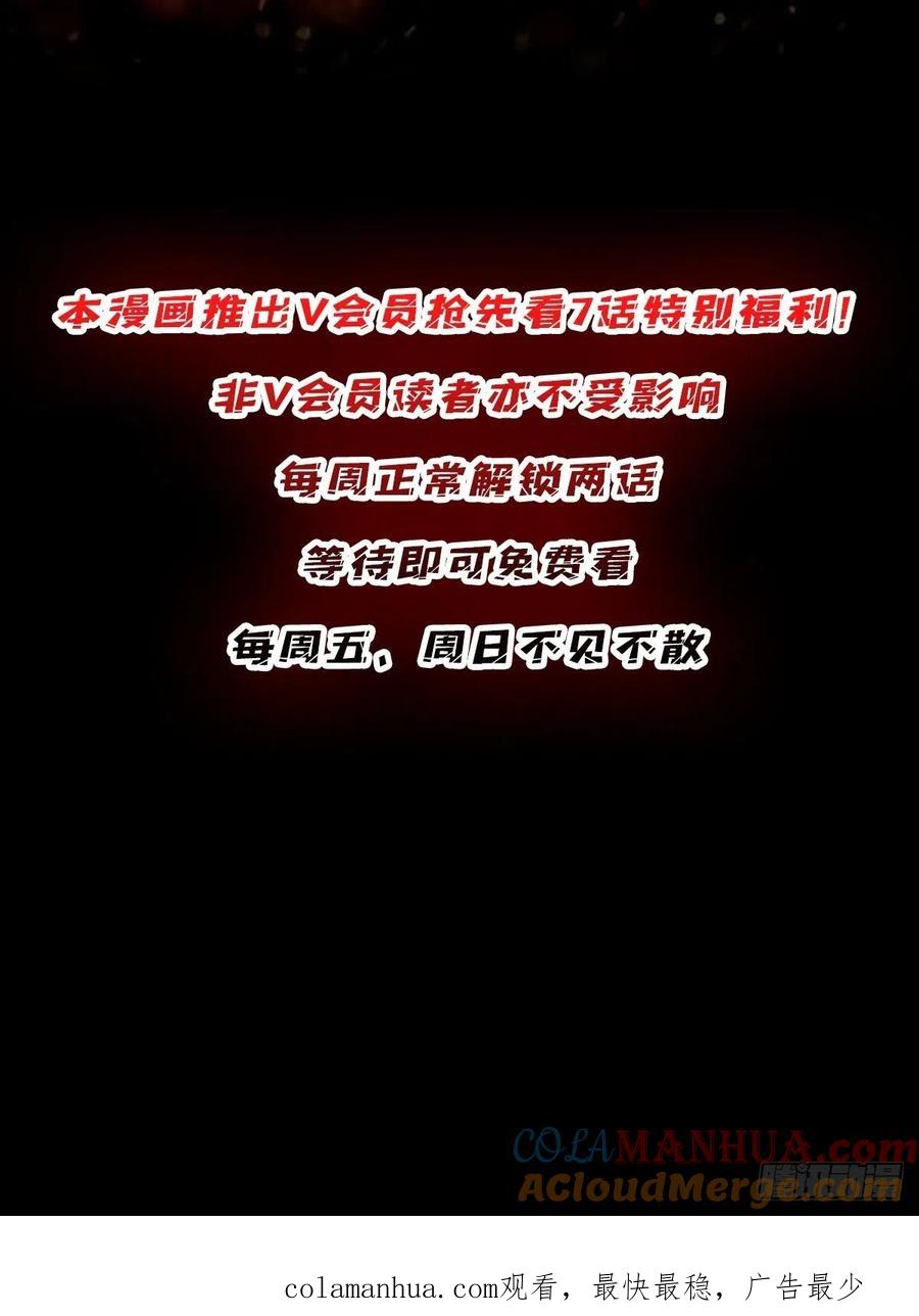 《我真不是反派大佬》第43话 我想让她有个家 第52页