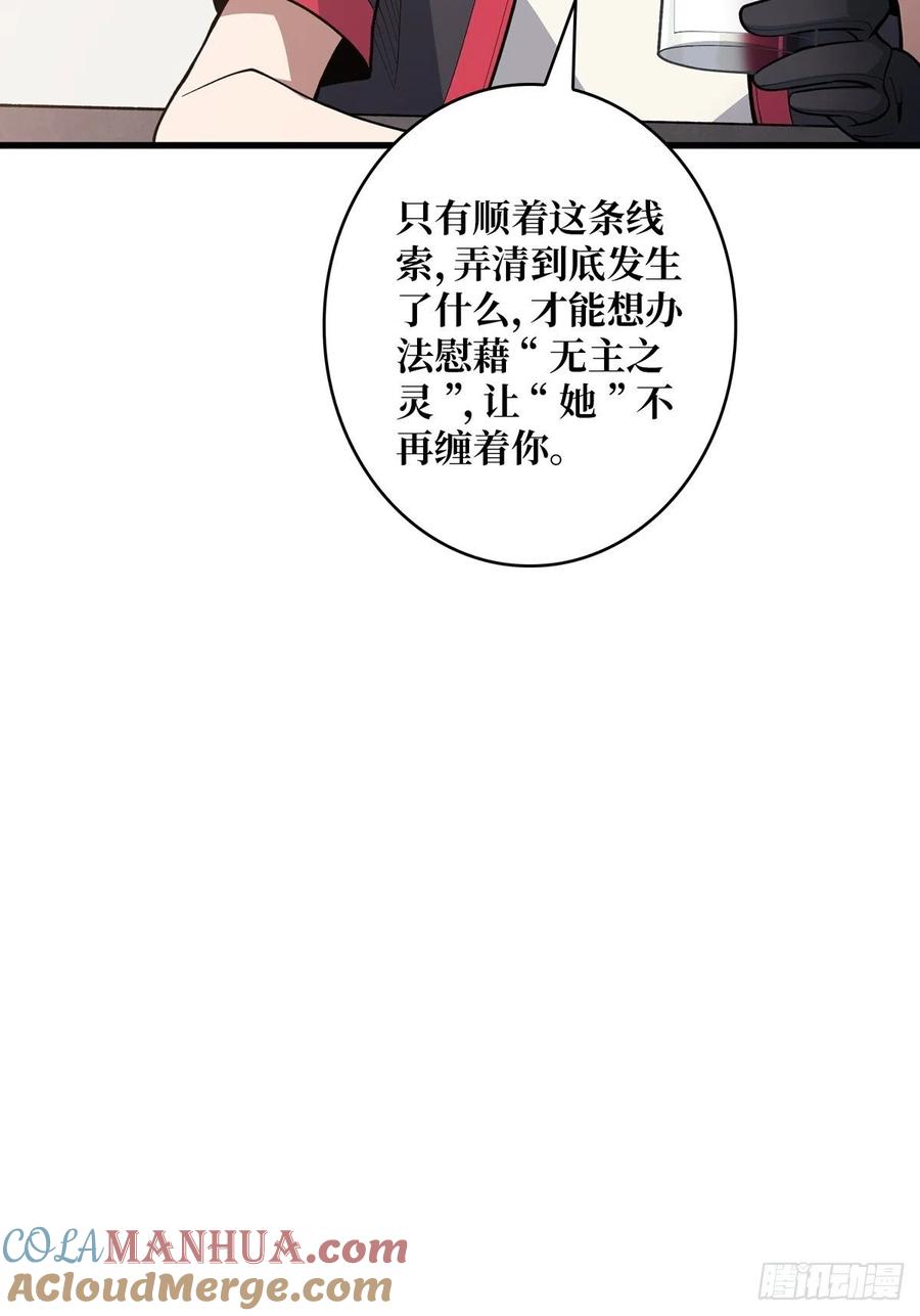 《我真不是反派大佬》第43话 我想让她有个家 第22页