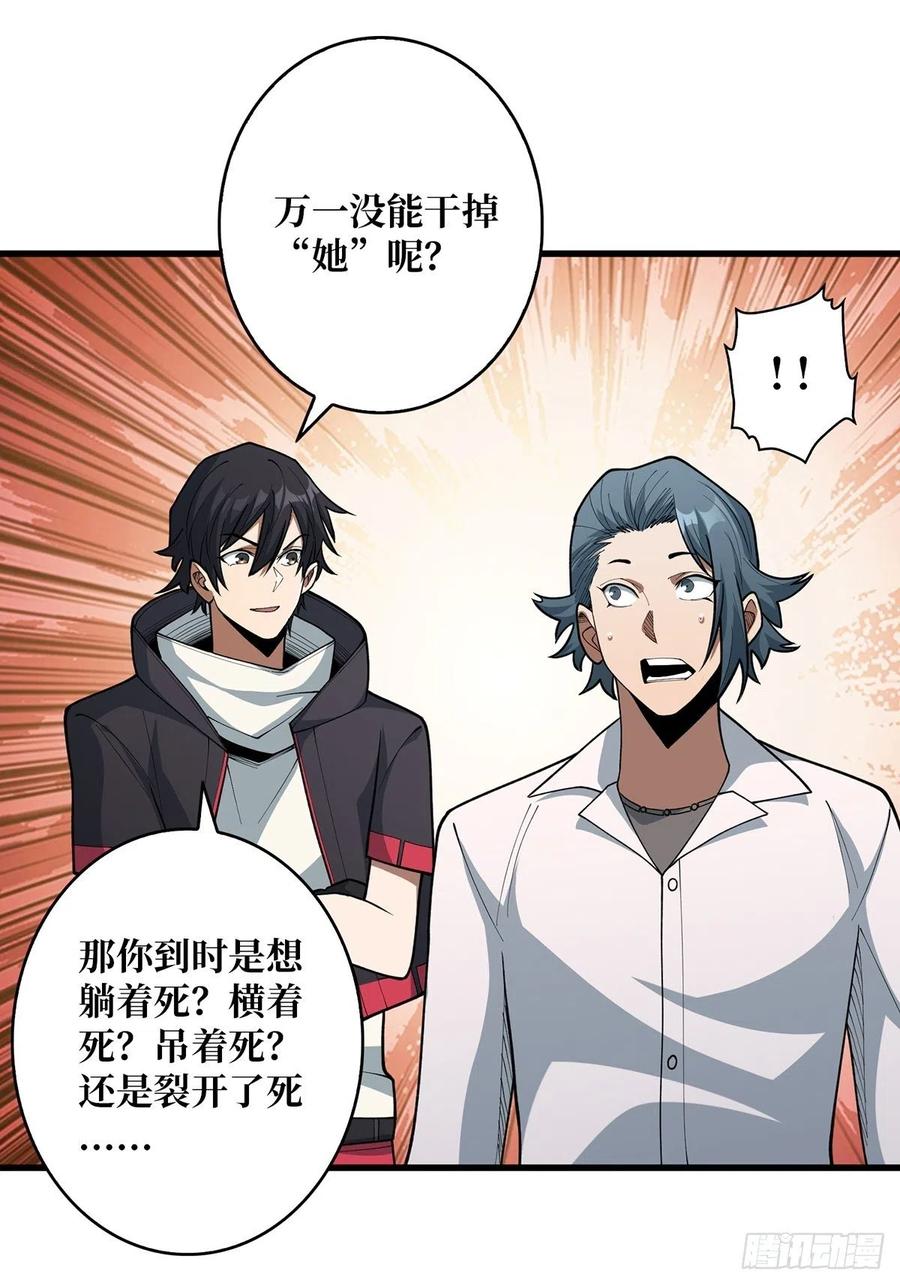 《我真不是反派大佬》第43话 我想让她有个家 第2页