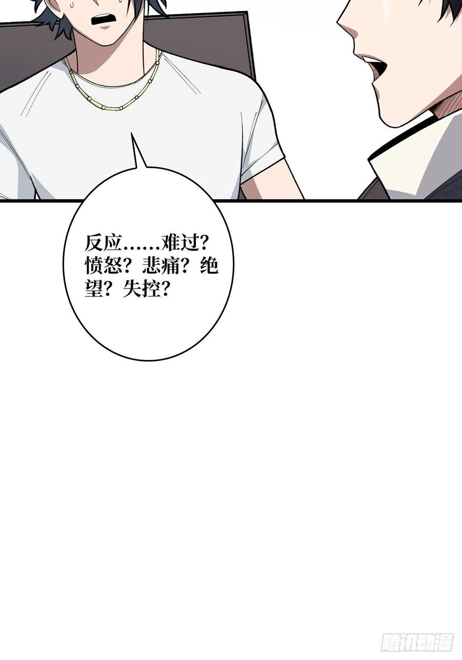 《我真不是反派大佬》第43话 我想让她有个家 第36页