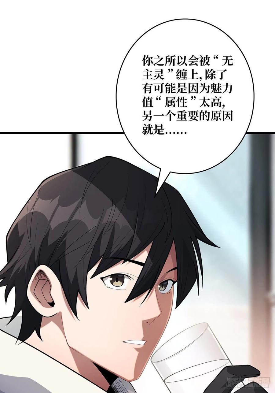 《我真不是反派大佬》第43话 我想让她有个家 第18页