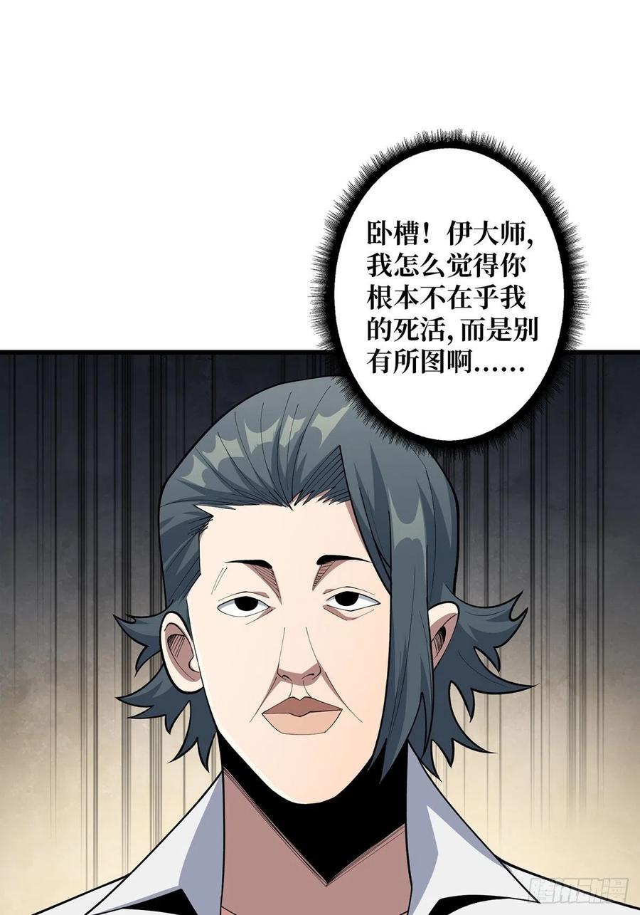 《我真不是反派大佬》第43话 我想让她有个家 第9页