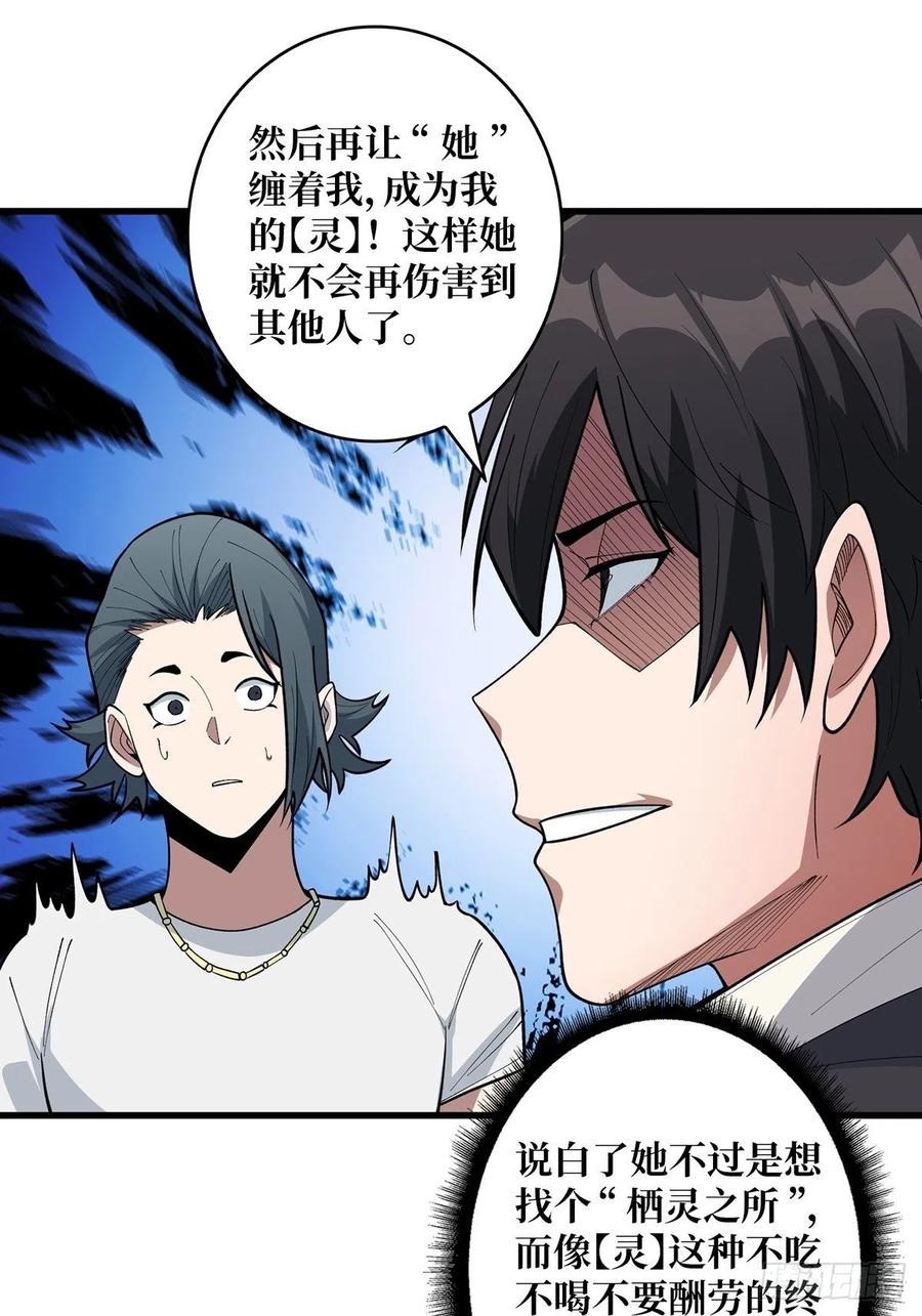 《我真不是反派大佬》第43话 我想让她有个家 第23页