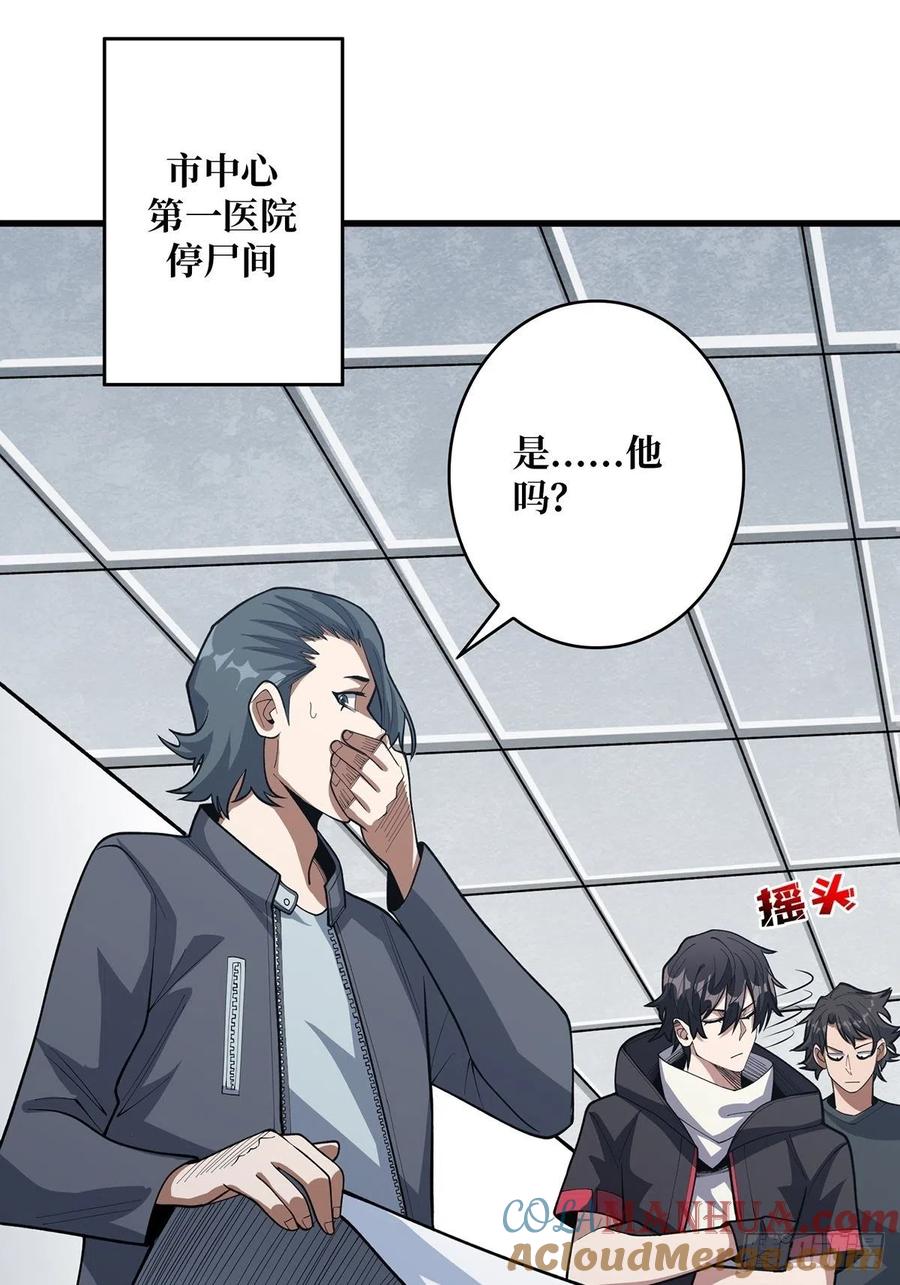 《我真不是反派大佬》第43话 我想让她有个家 第40页