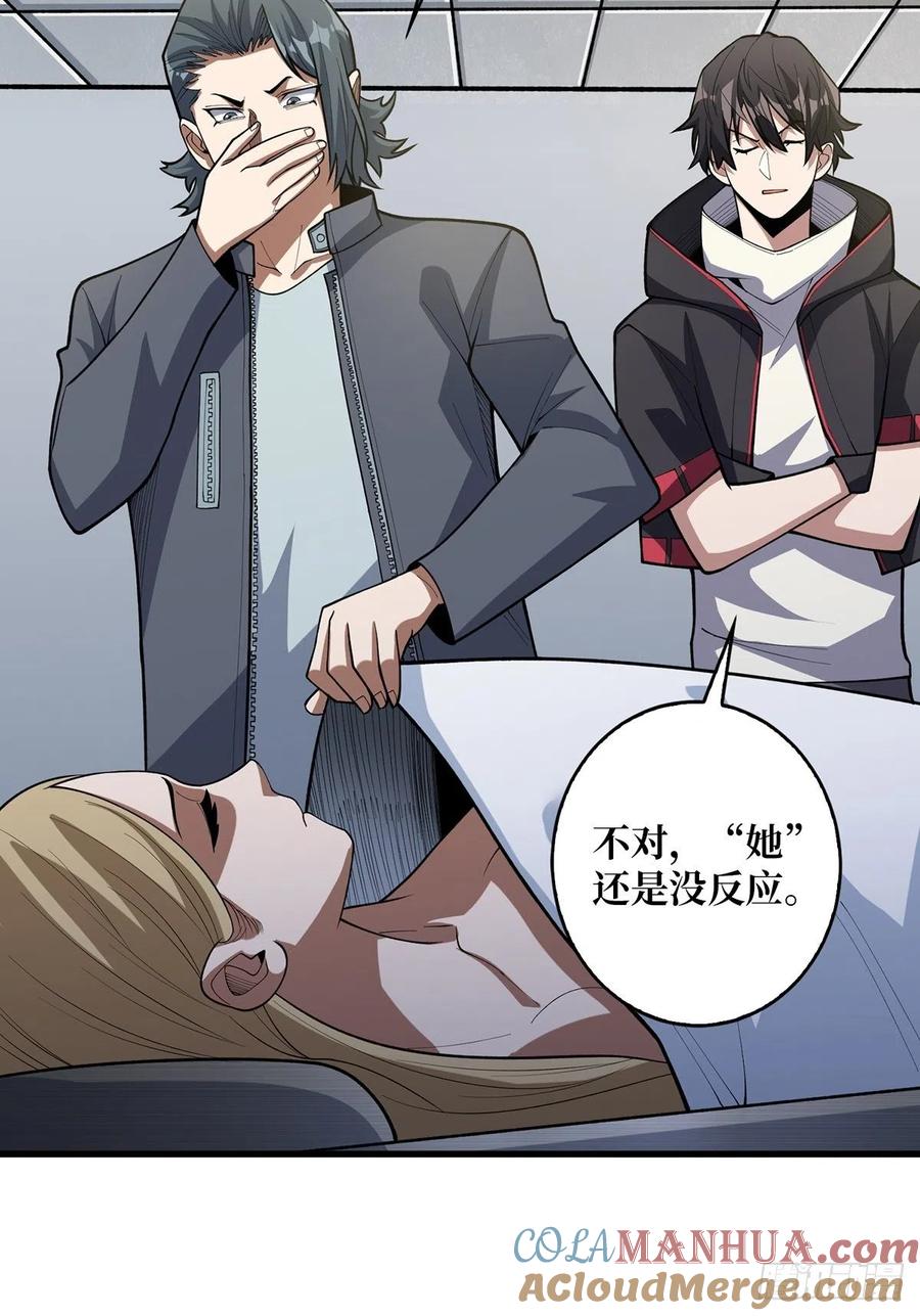 《我真不是反派大佬》第43话 我想让她有个家 第43页