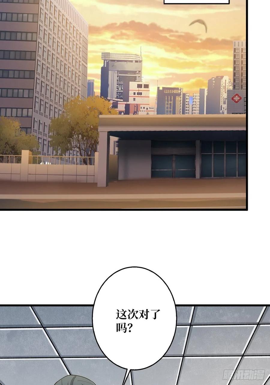 《我真不是反派大佬》第43话 我想让她有个家 第42页