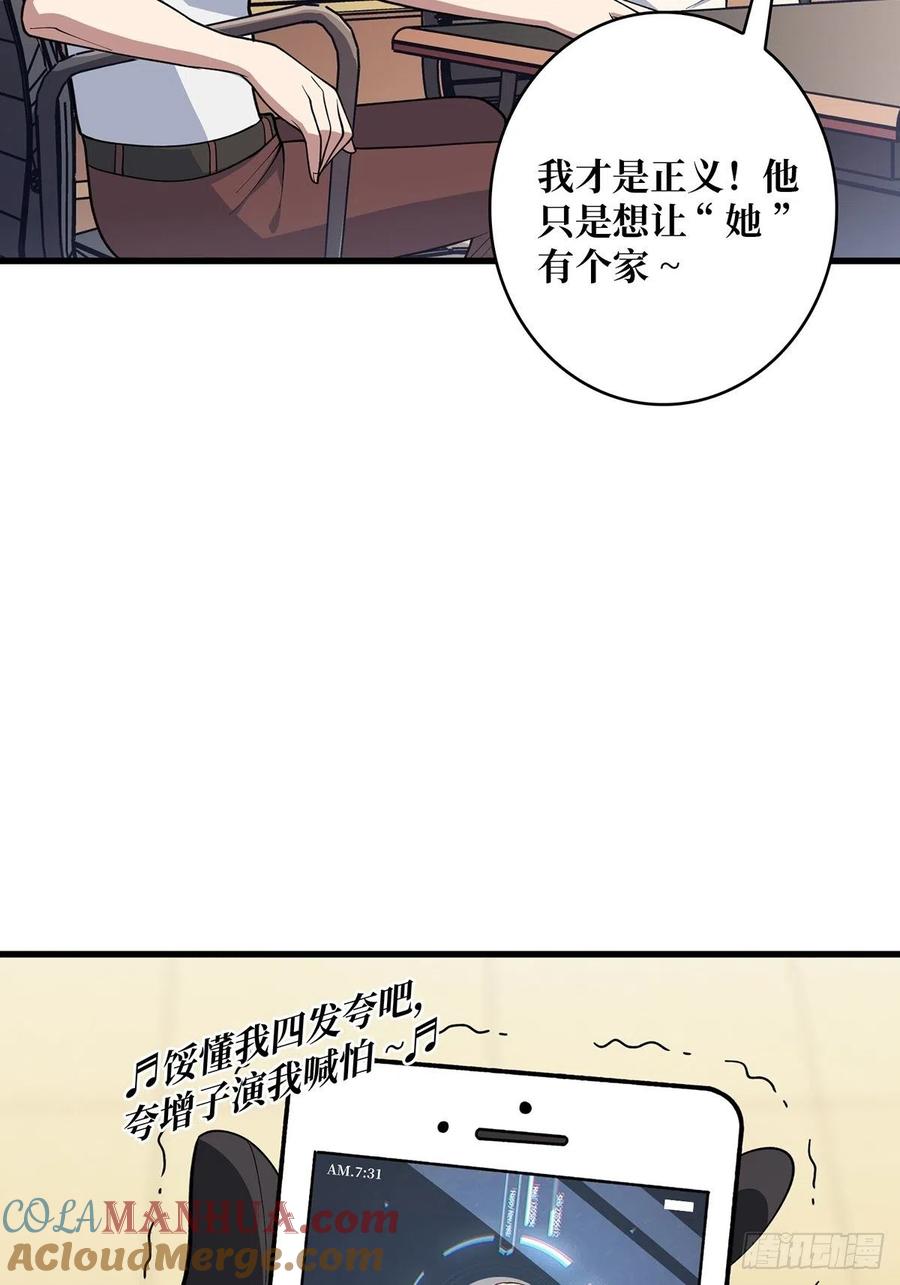 《我真不是反派大佬》第43话 我想让她有个家 第25页