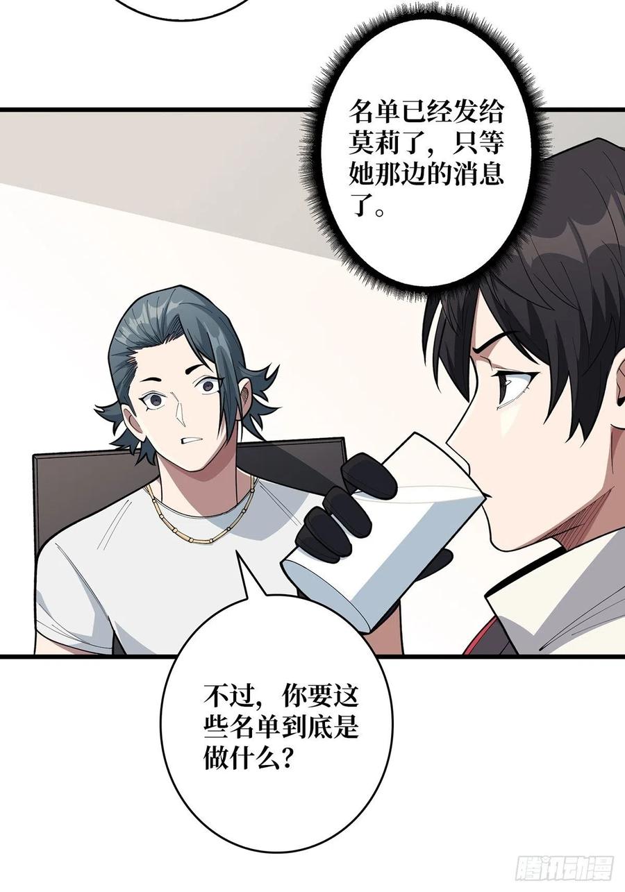 《我真不是反派大佬》第43话 我想让她有个家 第17页