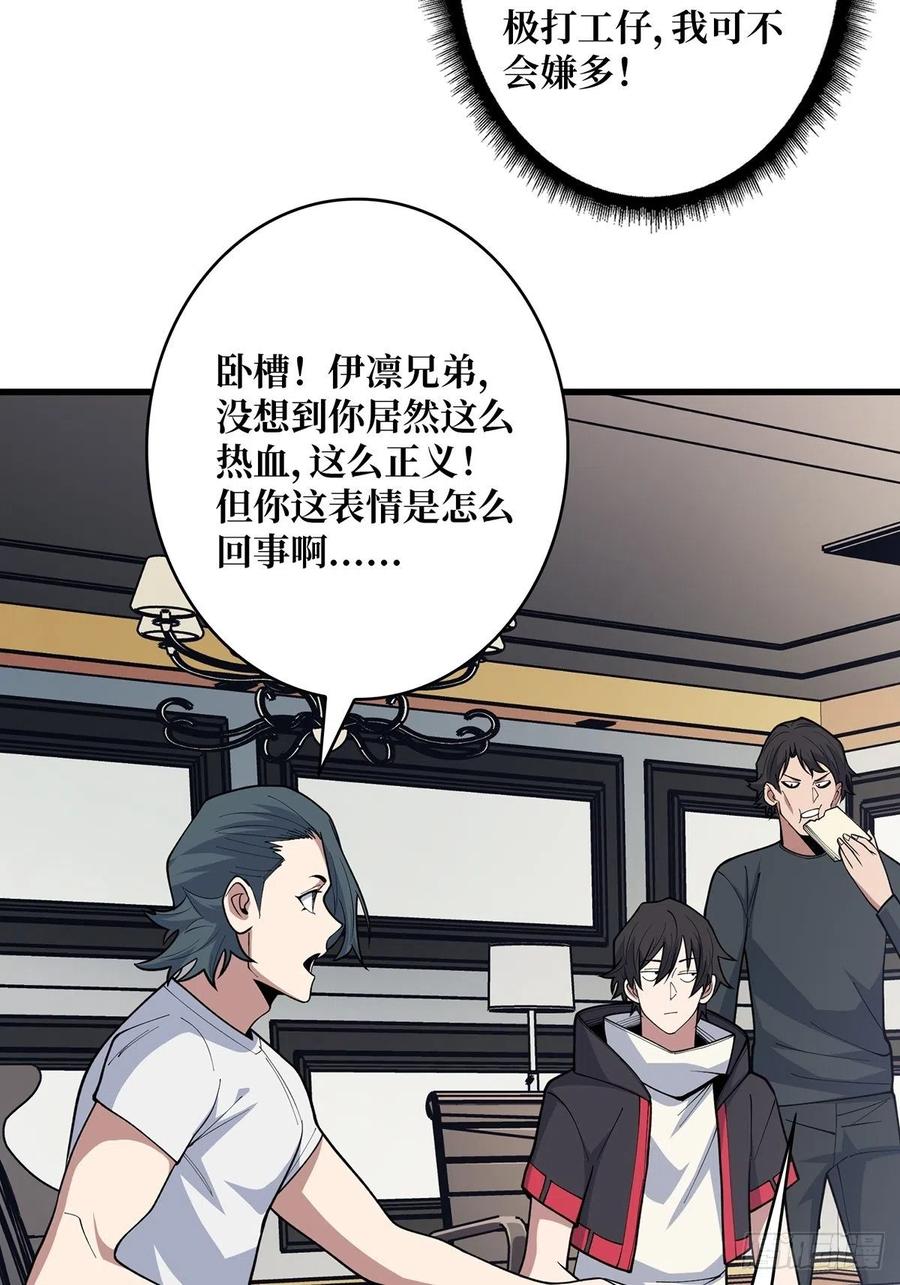 《我真不是反派大佬》第43话 我想让她有个家 第24页