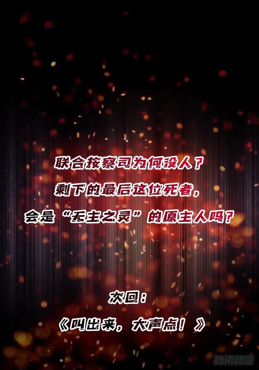 《我真不是反派大佬》第43话 我想让她有个家 第51页