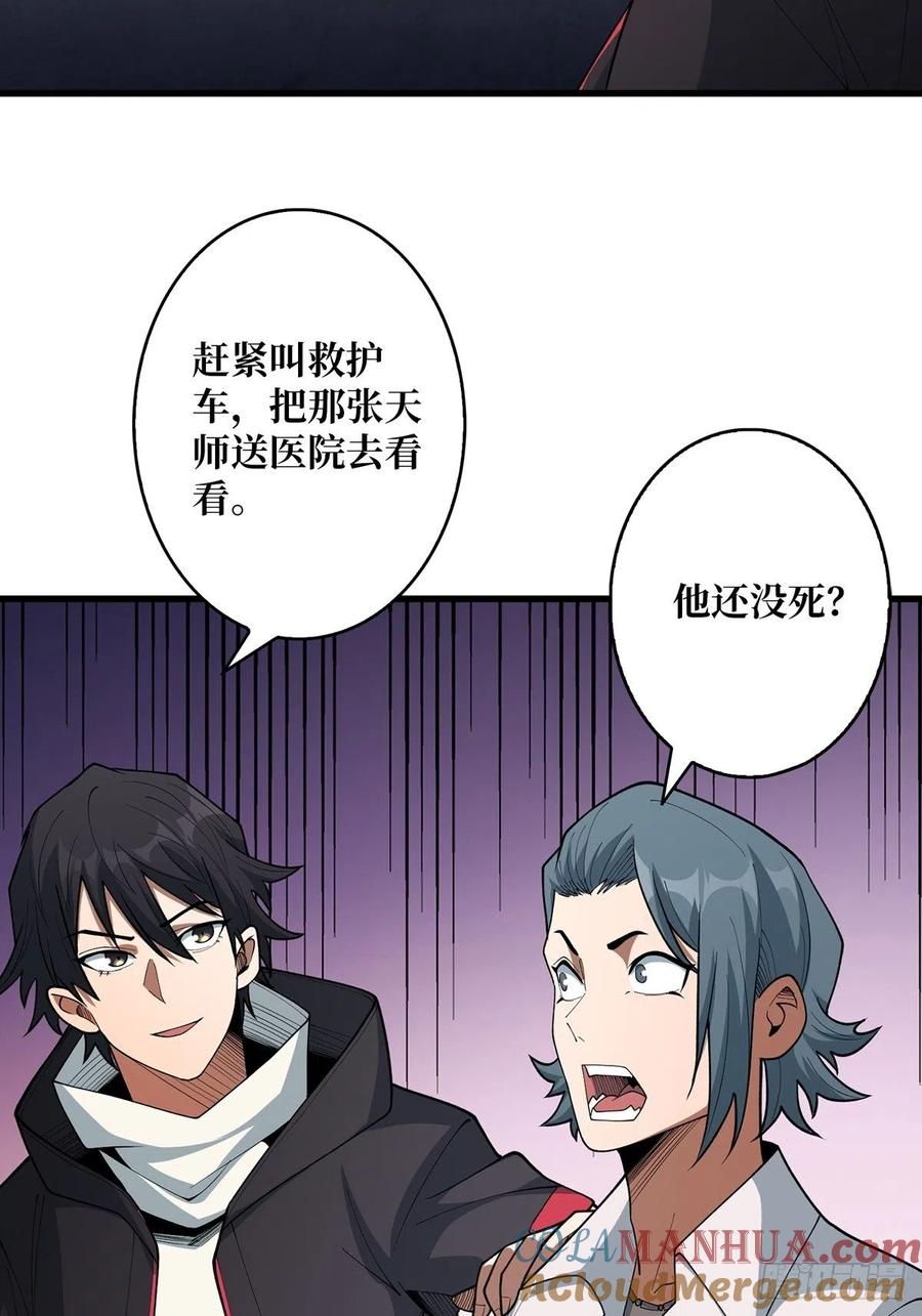 《我真不是反派大佬》第43话 我想让她有个家 第4页