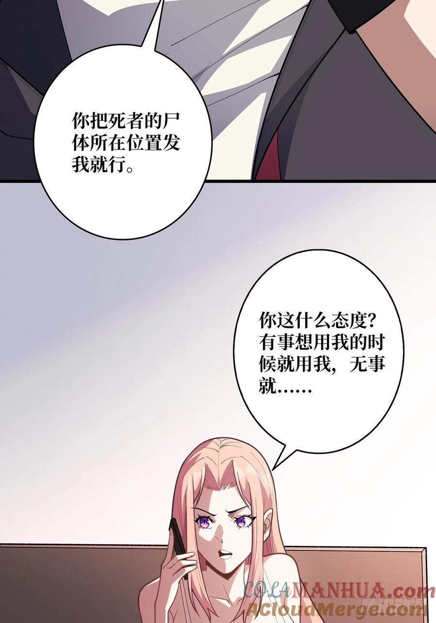 《我真不是反派大佬》第43话 我想让她有个家 第28页