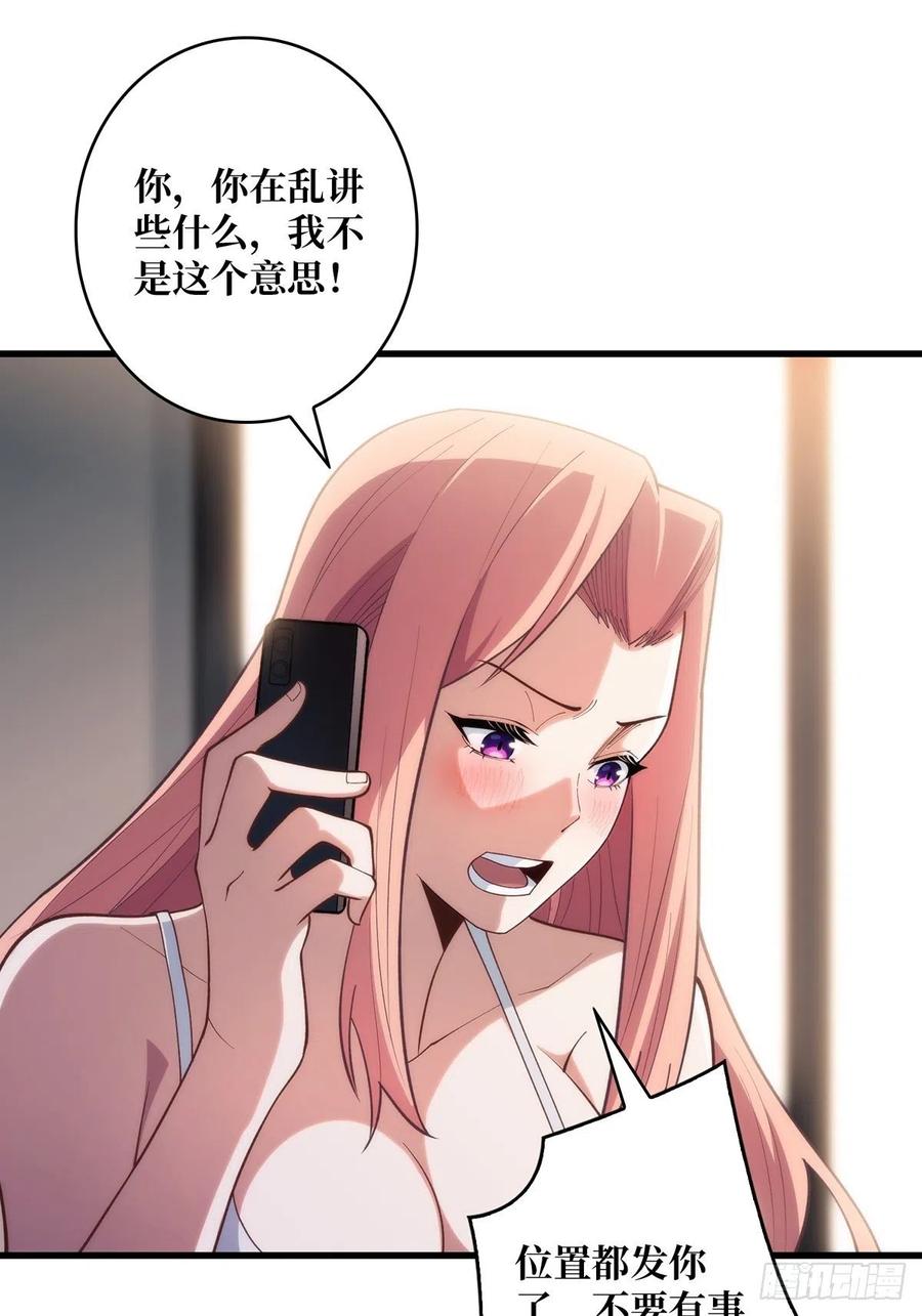 《我真不是反派大佬》第43话 我想让她有个家 第30页