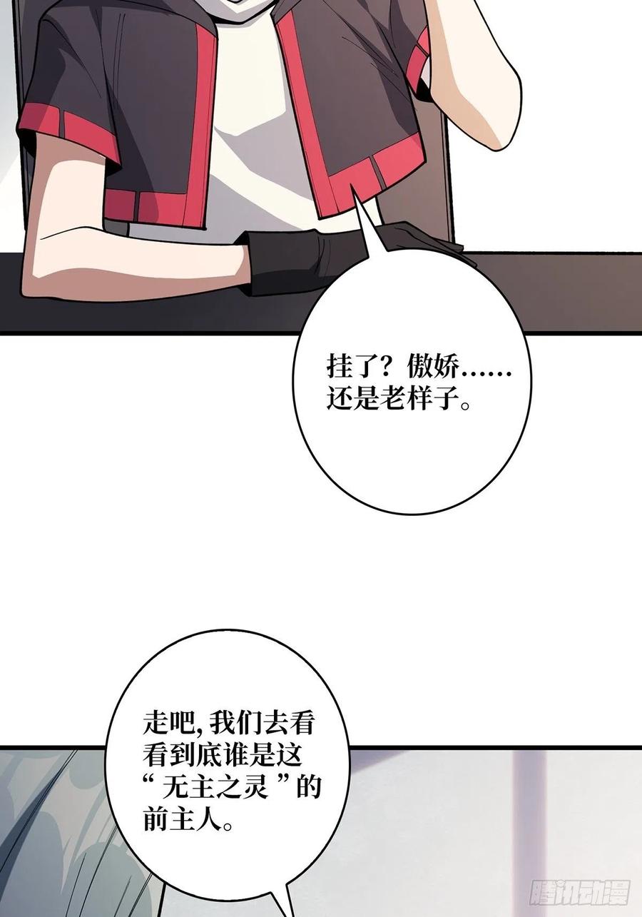 《我真不是反派大佬》第43话 我想让她有个家 第32页