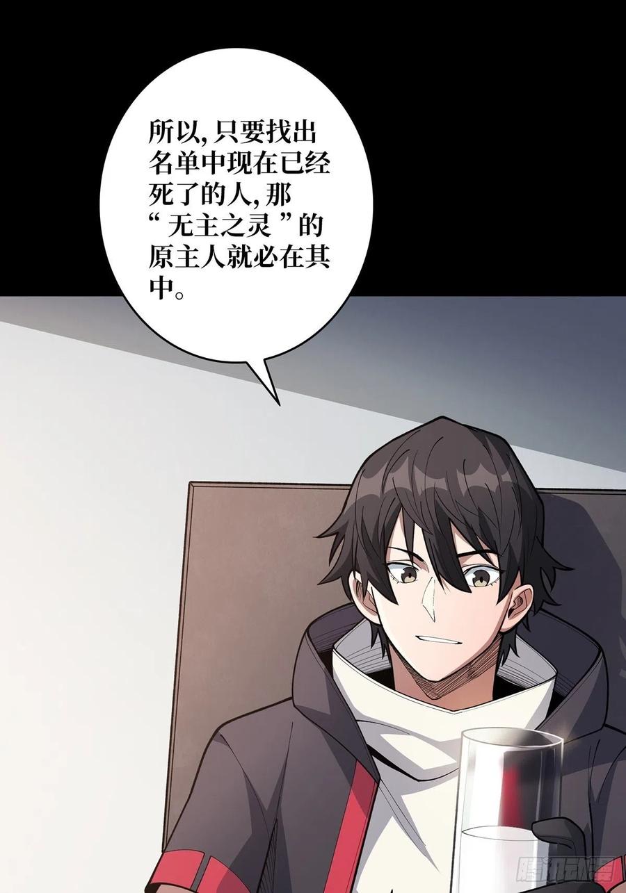《我真不是反派大佬》第43话 我想让她有个家 第21页