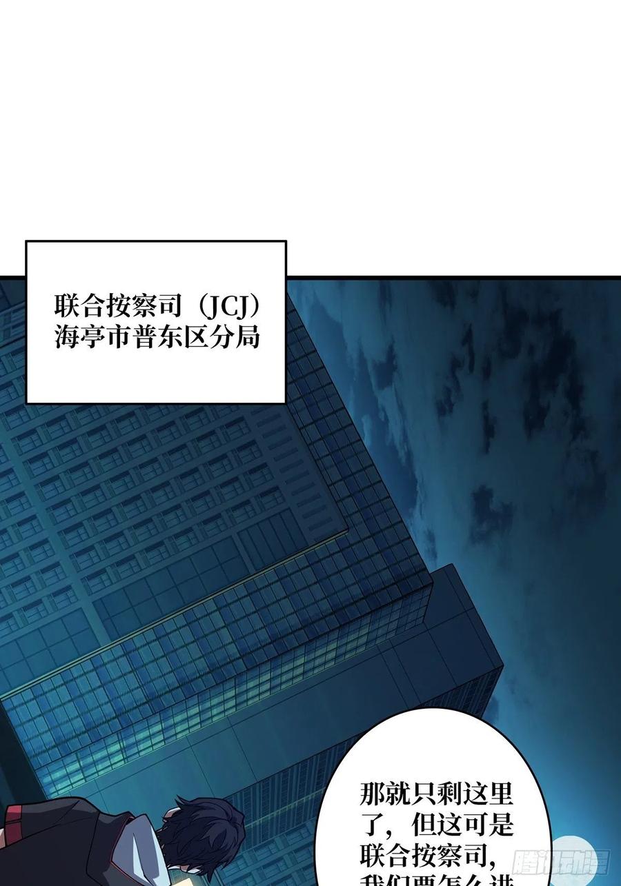 《我真不是反派大佬》第43话 我想让她有个家 第44页