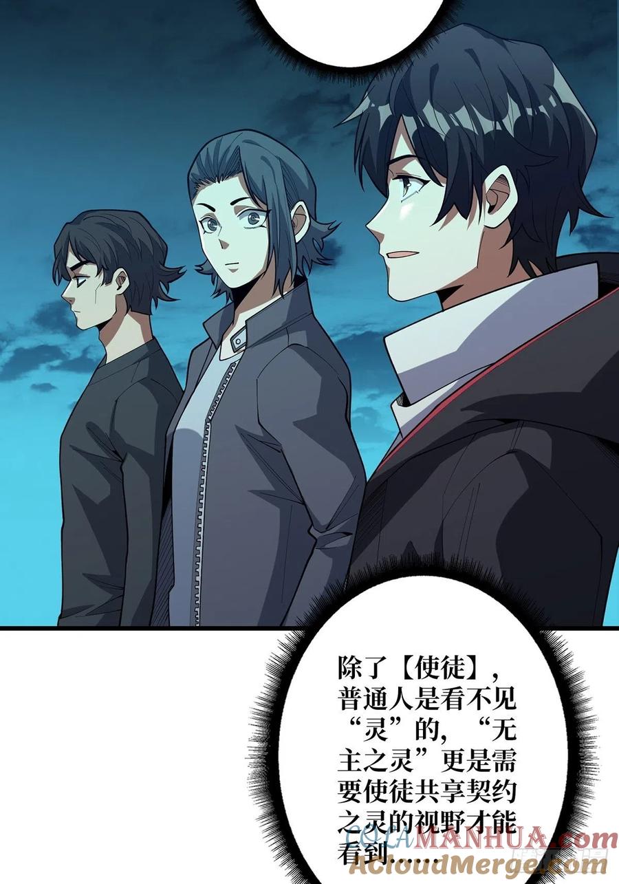 《我真不是反派大佬》第43话 我想让她有个家 第46页