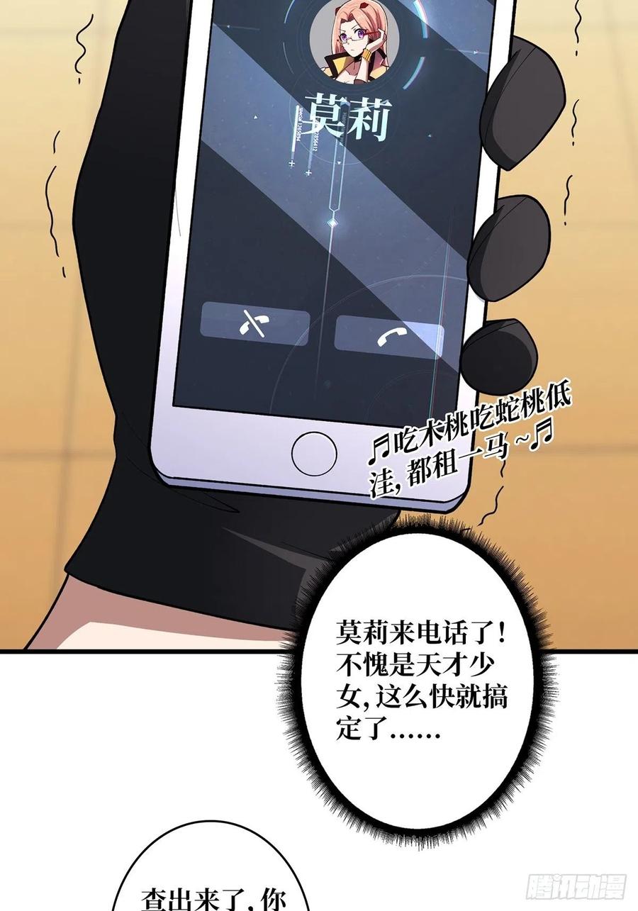 《我真不是反派大佬》第43话 我想让她有个家 第26页