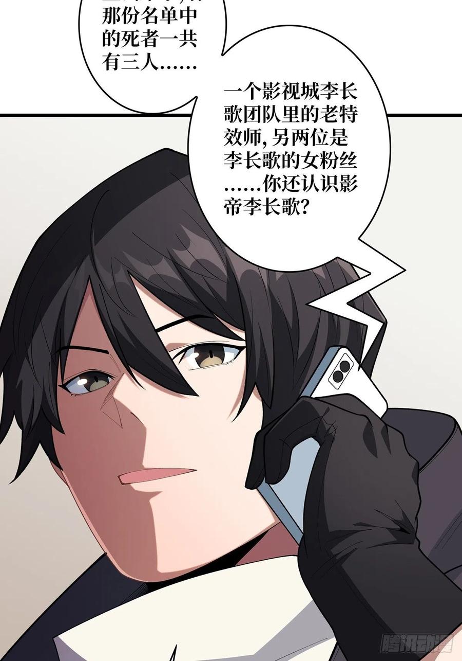 《我真不是反派大佬》第43话 我想让她有个家 第27页