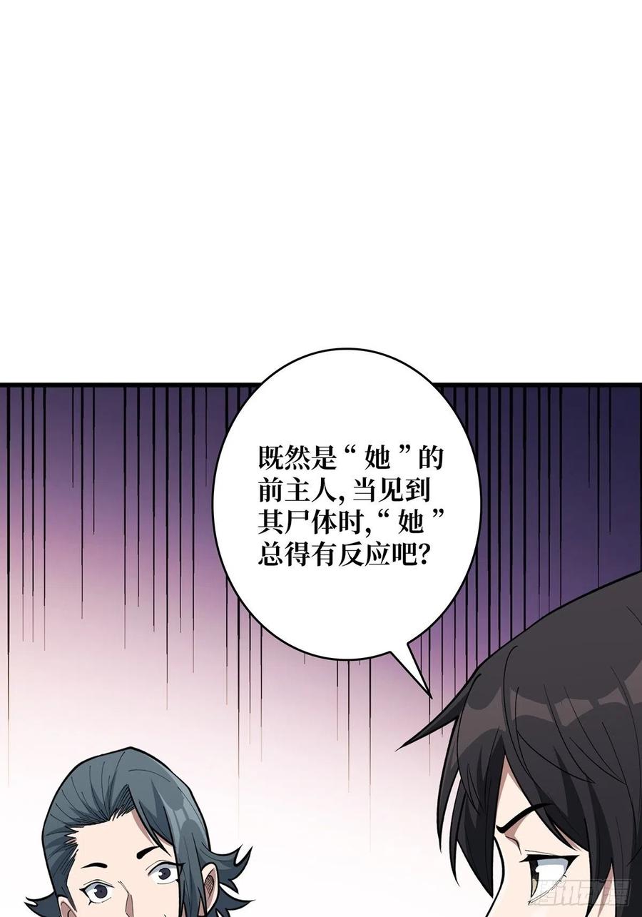 《我真不是反派大佬》第43话 我想让她有个家 第35页
