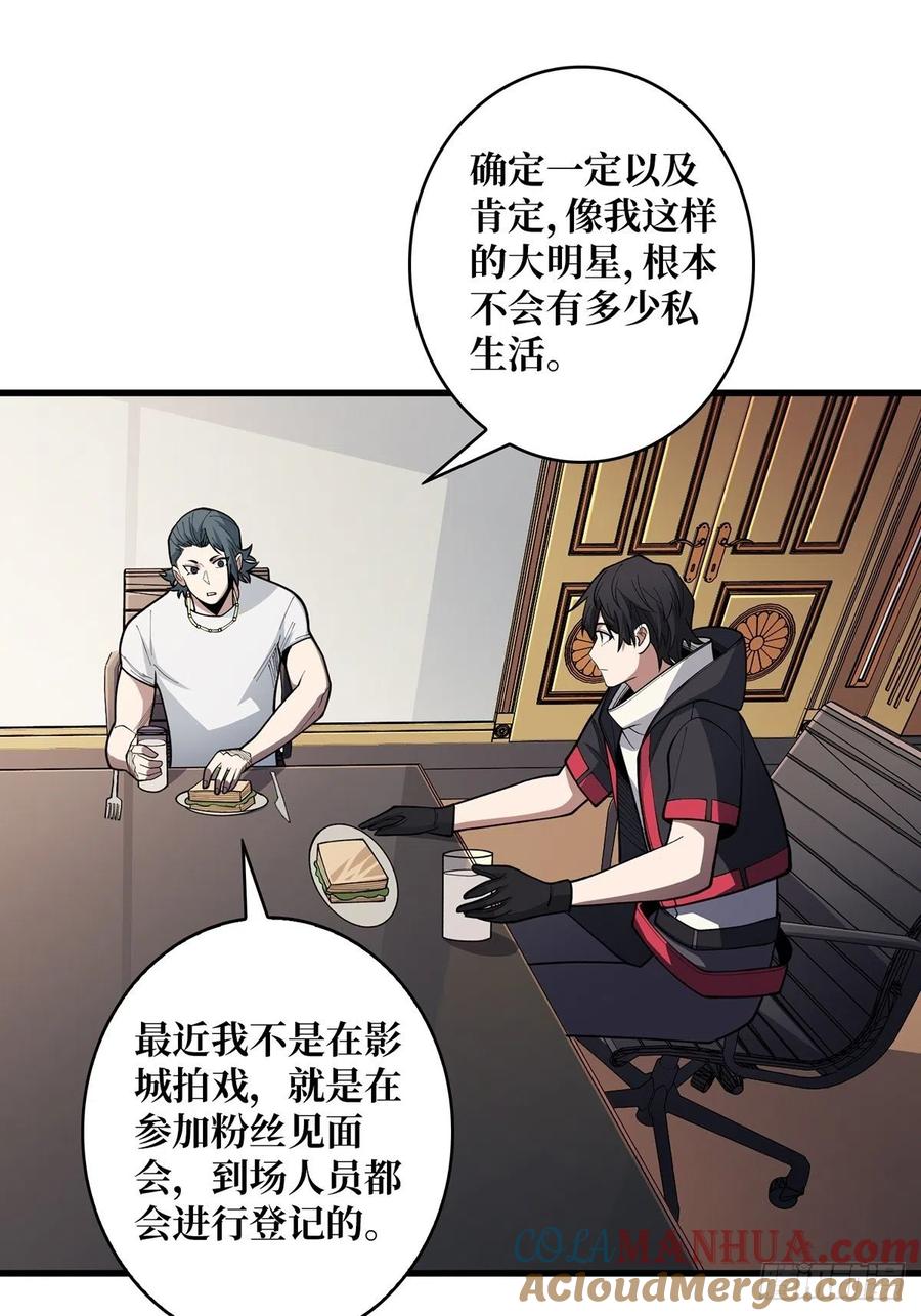 《我真不是反派大佬》第43话 我想让她有个家 第16页