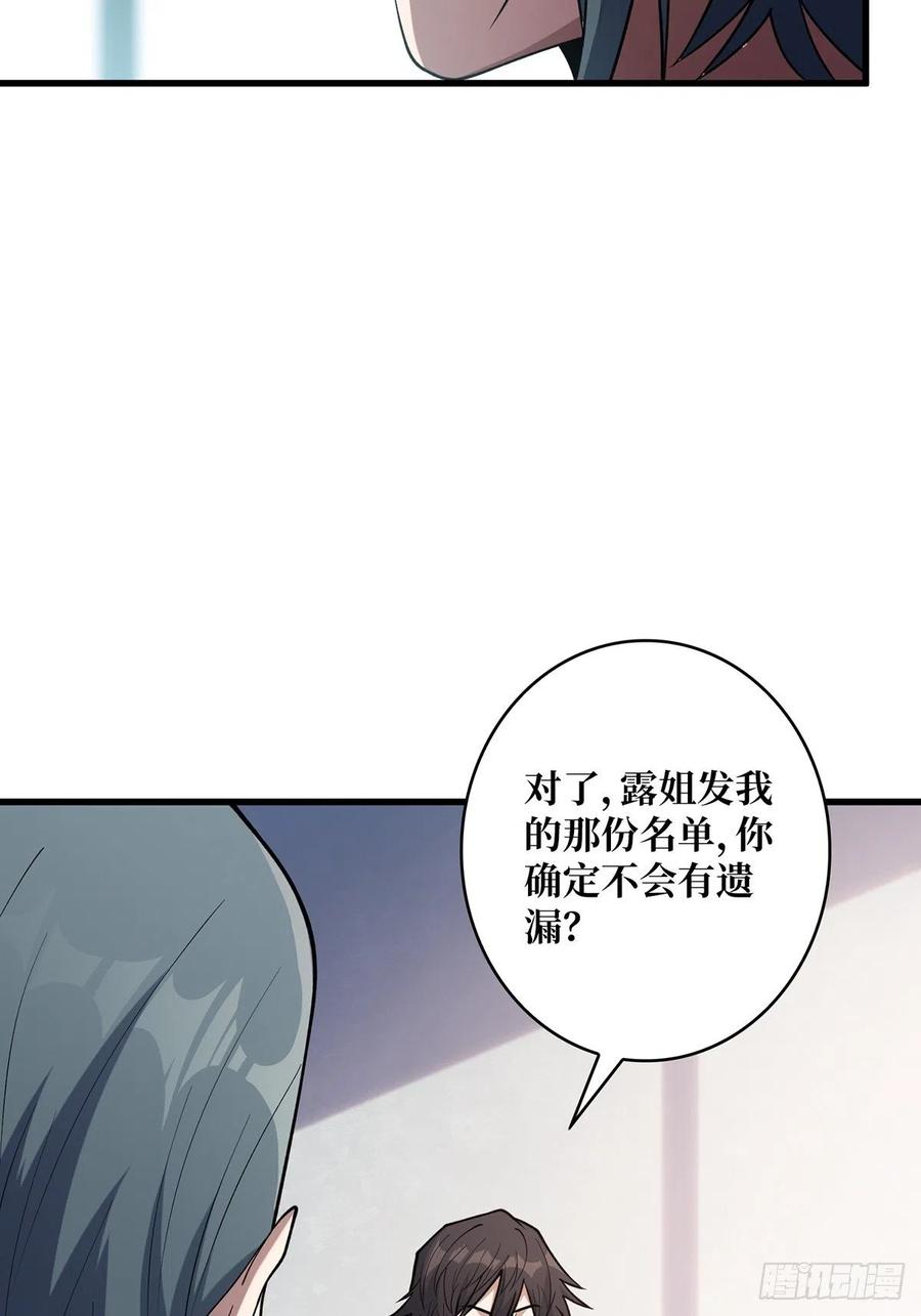 《我真不是反派大佬》第43话 我想让她有个家 第14页