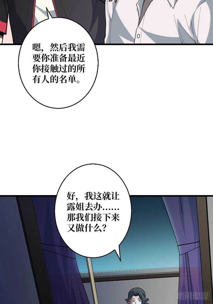 《我真不是反派大佬》第43话 我想让她有个家 第5页