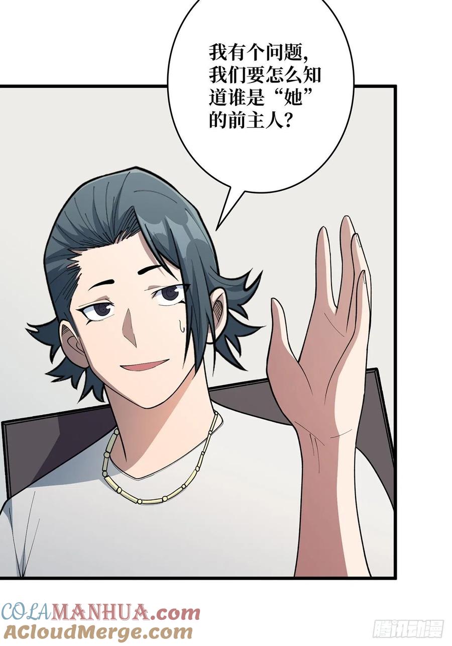 《我真不是反派大佬》第43话 我想让她有个家 第34页