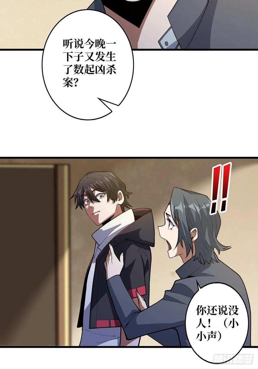 《我真不是反派大佬》第44话 叫出来，大声点！想听 第8页