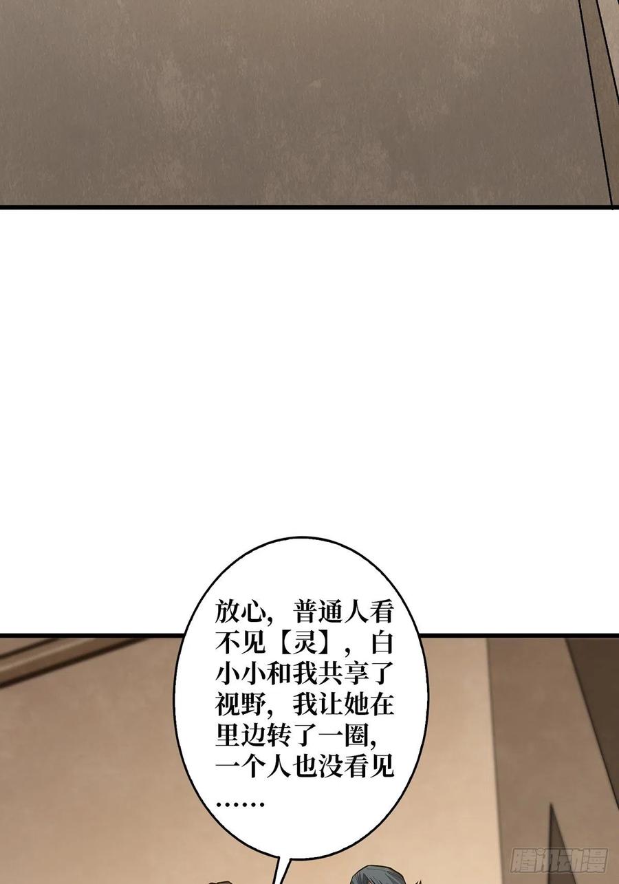 《我真不是反派大佬》第44话 叫出来，大声点！想听 第5页