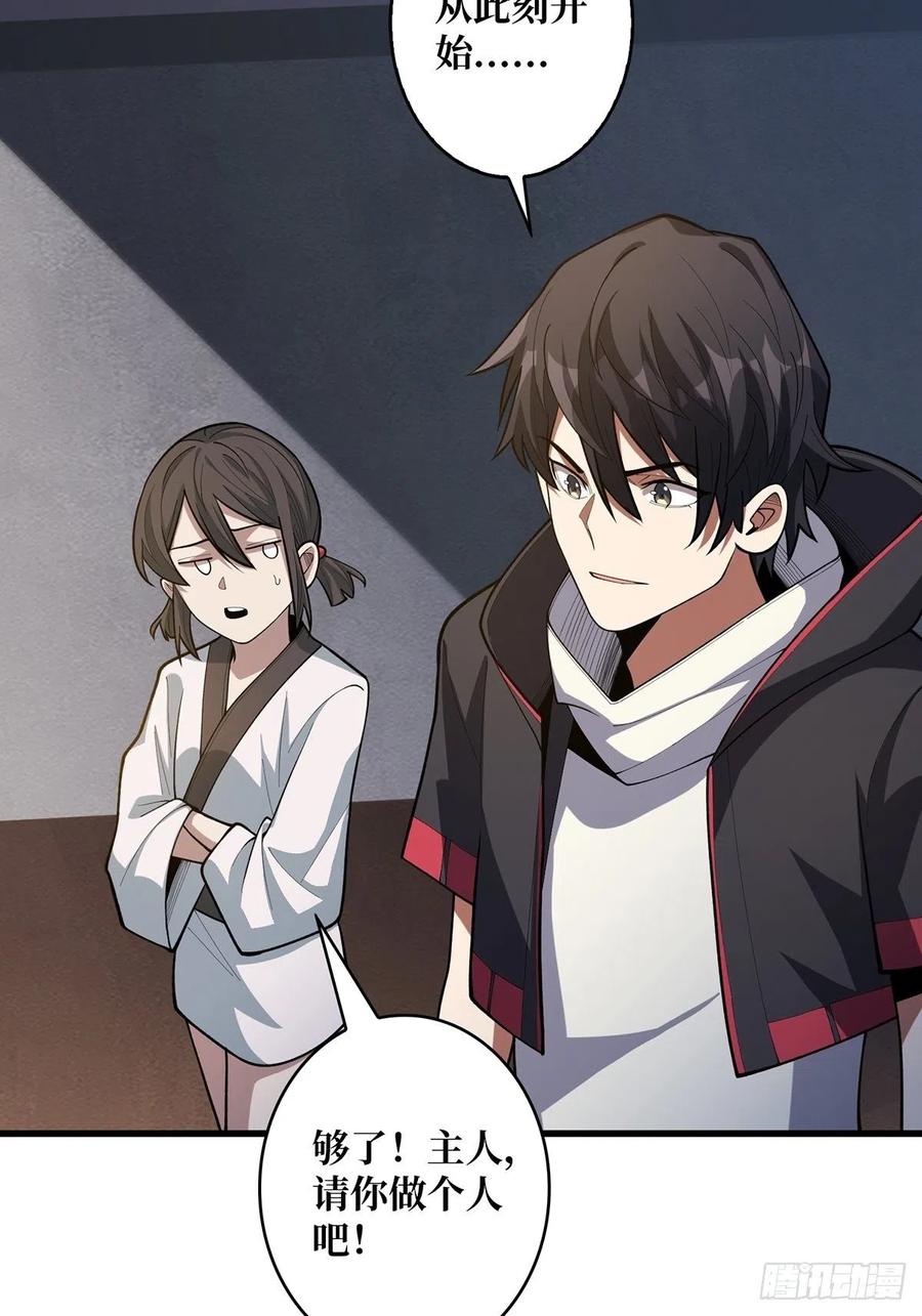 《我真不是反派大佬》第44话 叫出来，大声点！想听 第35页