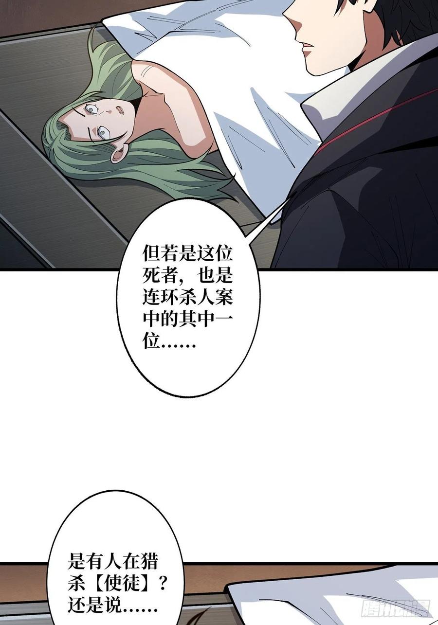 《我真不是反派大佬》第44话 叫出来，大声点！想听 第42页