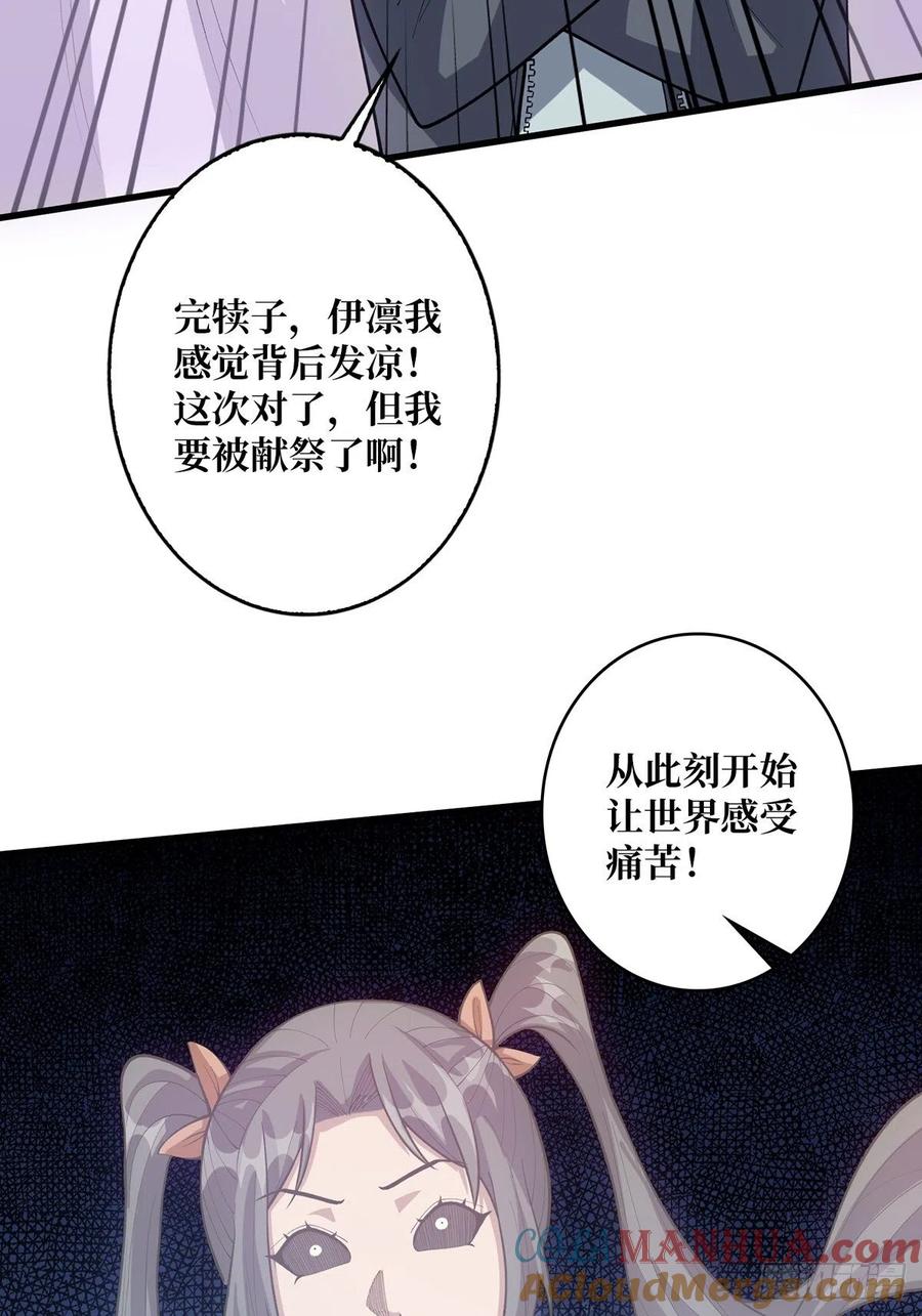 《我真不是反派大佬》第44话 叫出来，大声点！想听 第28页