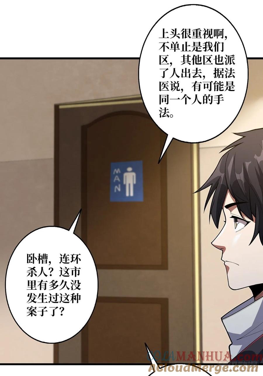 《我真不是反派大佬》第44话 叫出来，大声点！想听 第10页