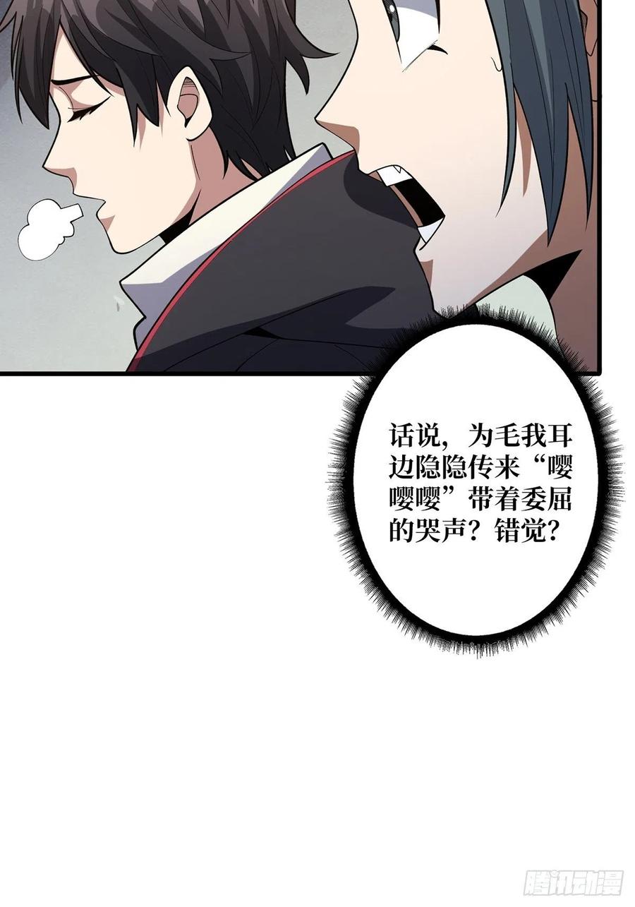 《我真不是反派大佬》第44话 叫出来，大声点！想听 第39页