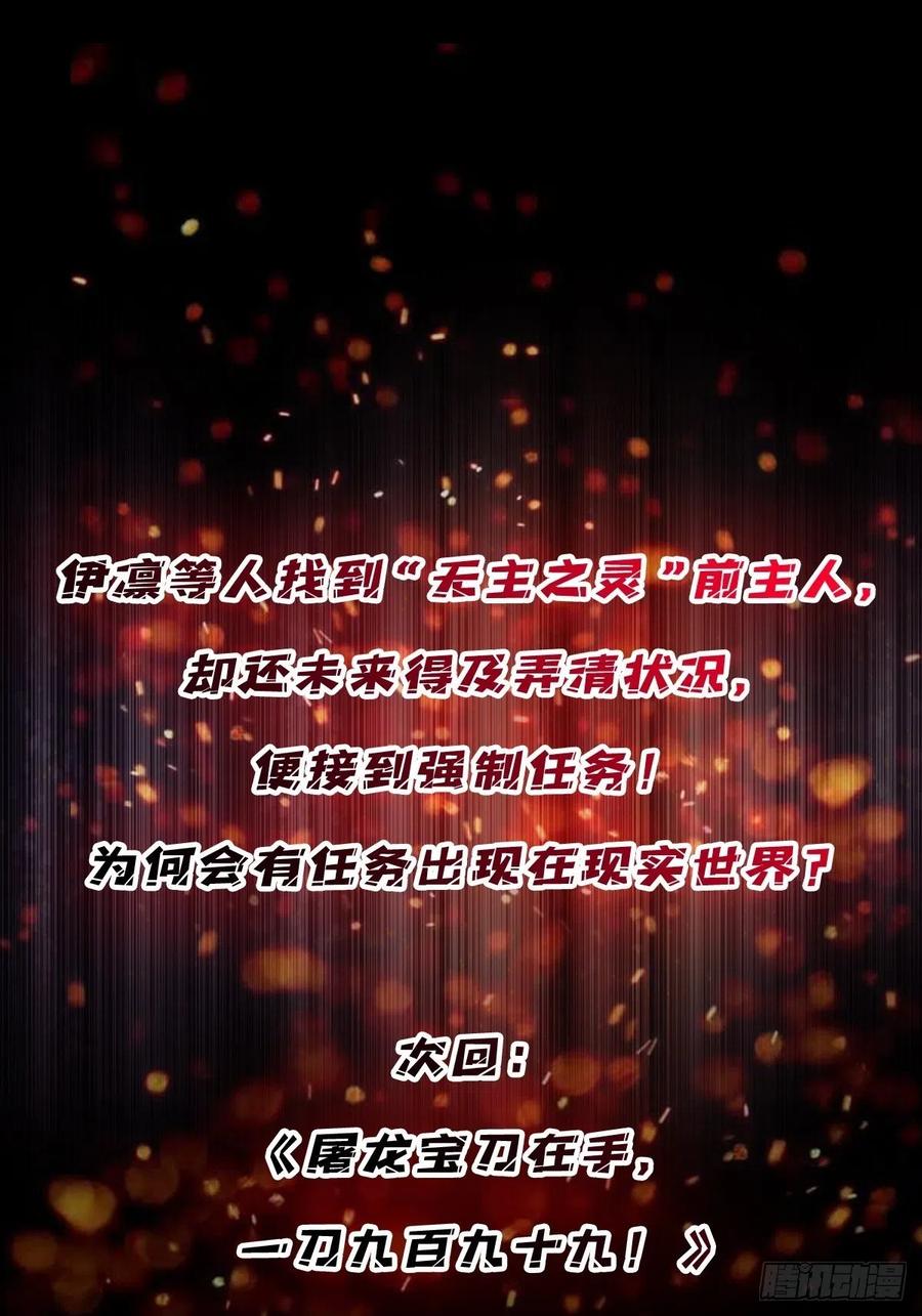 《我真不是反派大佬》第44话 叫出来，大声点！想听 第48页