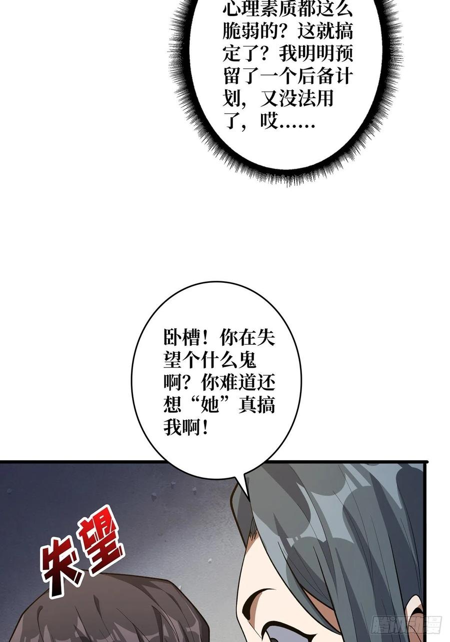 《我真不是反派大佬》第44话 叫出来，大声点！想听 第38页