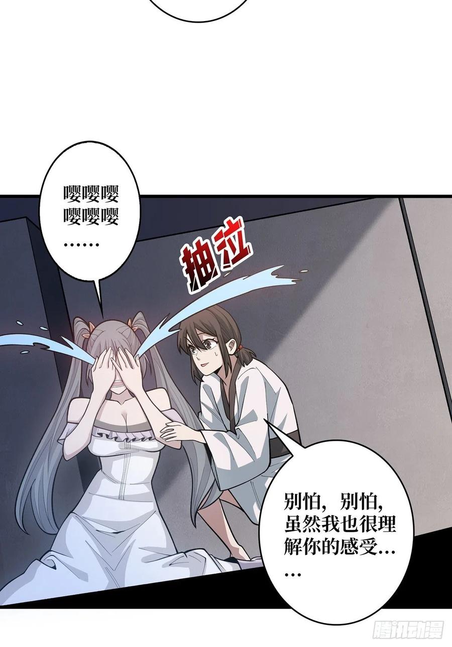 《我真不是反派大佬》第44话 叫出来，大声点！想听 第36页