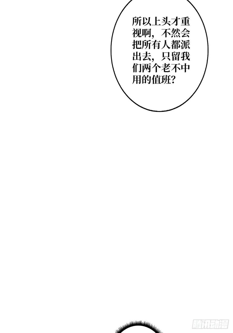 《我真不是反派大佬》第44话 叫出来，大声点！想听 第11页