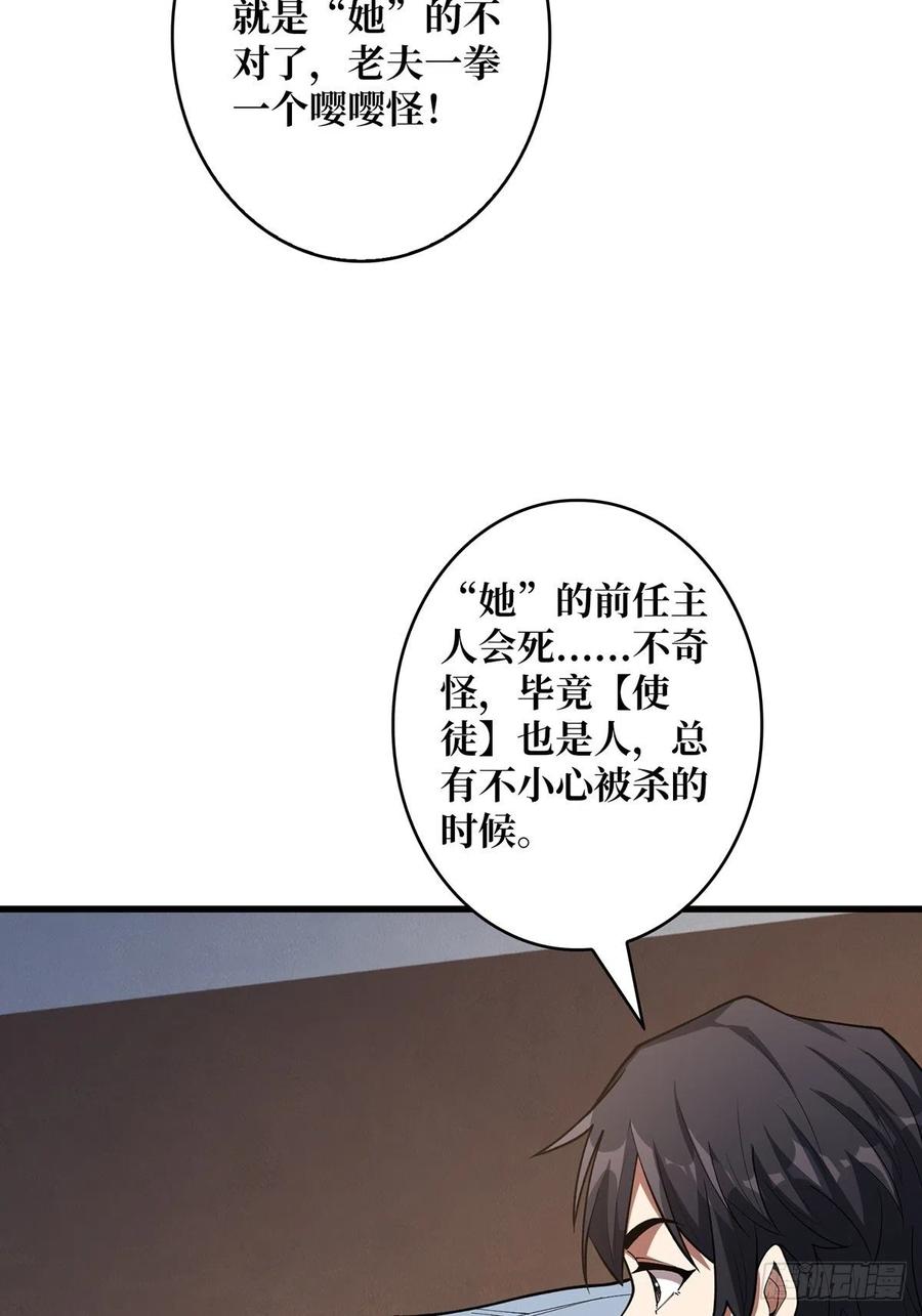 《我真不是反派大佬》第44话 叫出来，大声点！想听 第41页