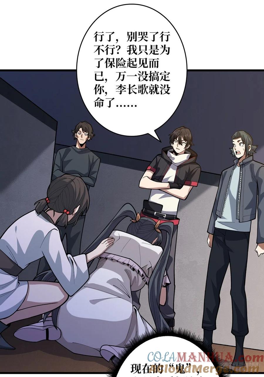 《我真不是反派大佬》第44话 叫出来，大声点！想听 第37页
