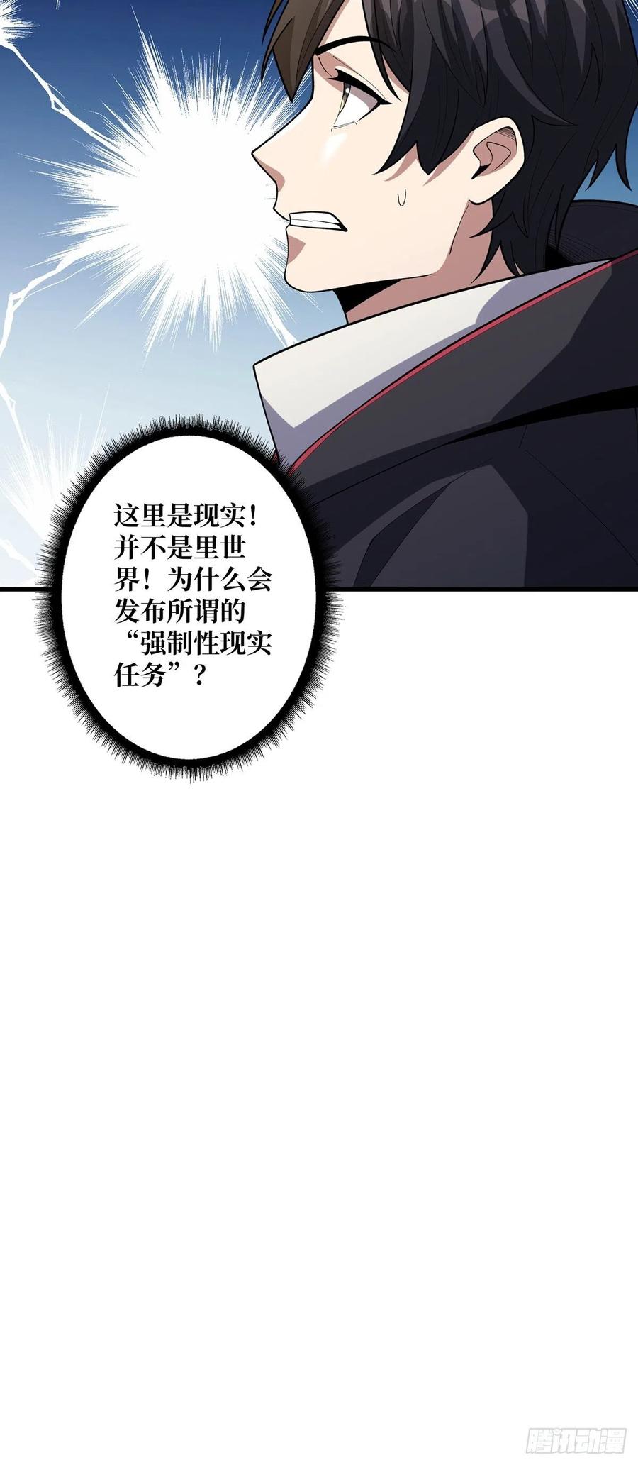 《我真不是反派大佬》第44话 叫出来，大声点！想听 第47页