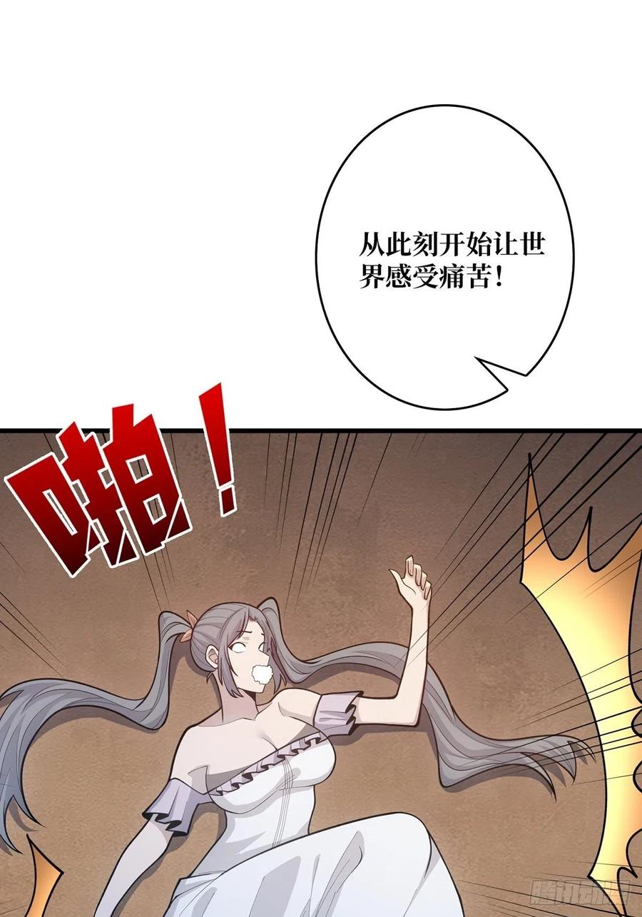 《我真不是反派大佬》第44话 叫出来，大声点！想听 第33页