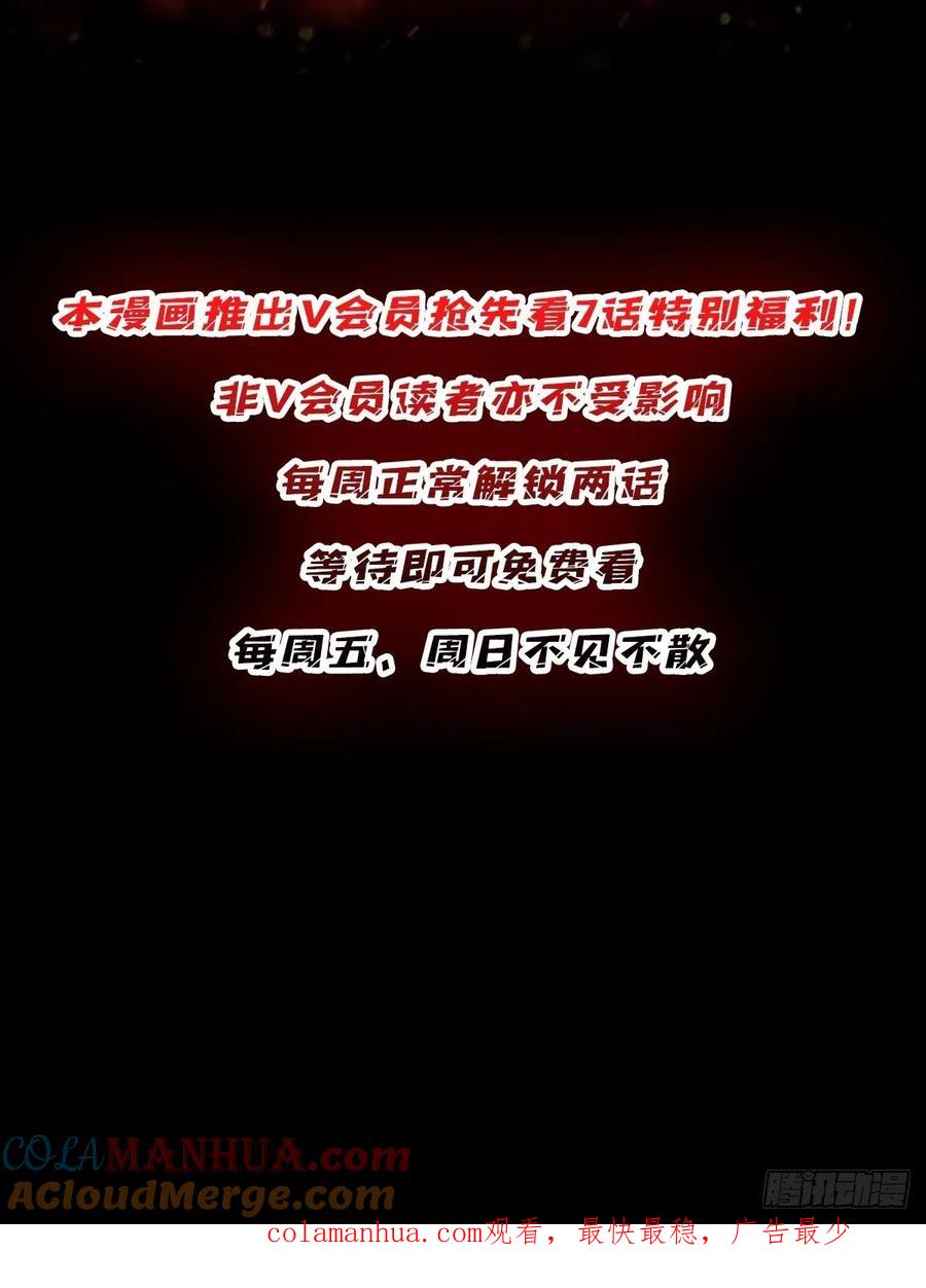 《我真不是反派大佬》第44话 叫出来，大声点！想听 第49页